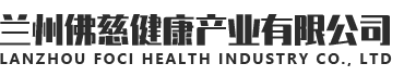 蘭州佛慈健康產業有限公司公司logo
