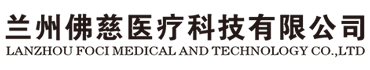 蘭州佛慈醫療科技有限公司logo